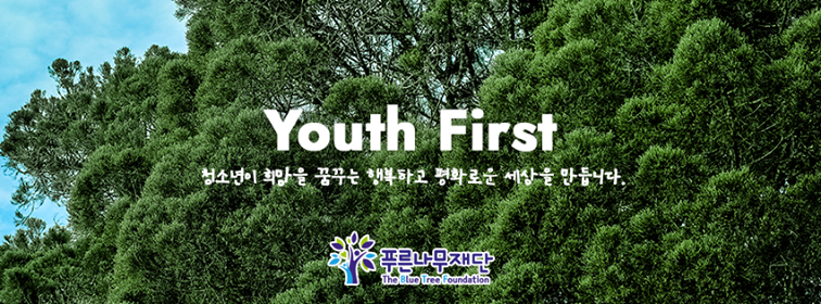 푸른나무 이미지