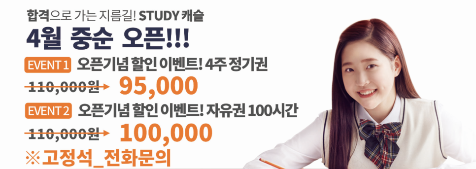 스터디캐슬부천 이미지