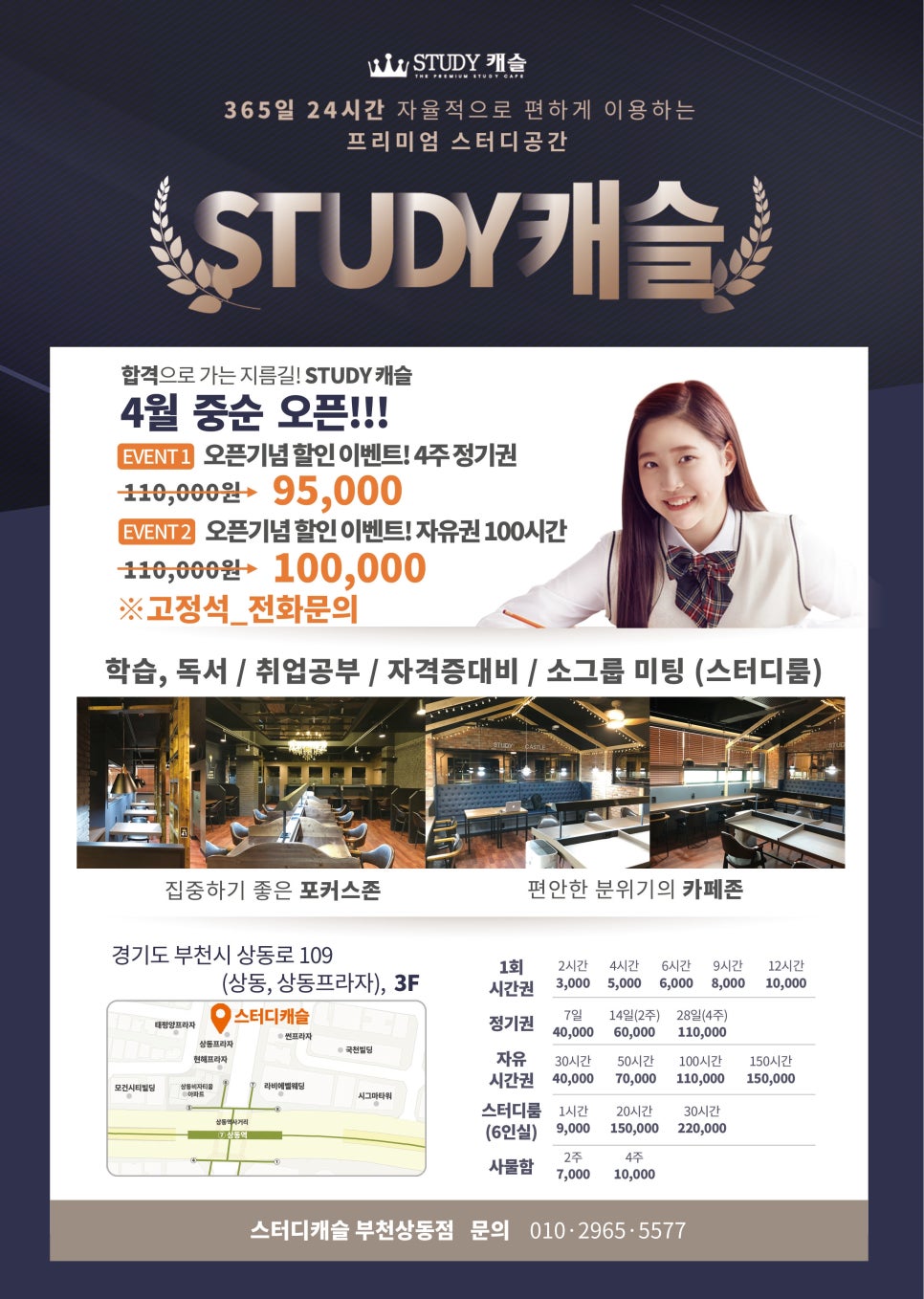 스터디캐슬부천 이미지