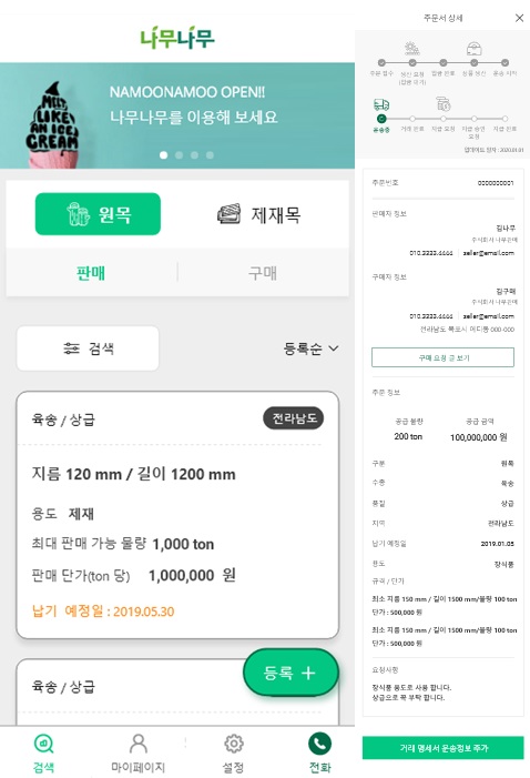 주식회사 나무 이미지