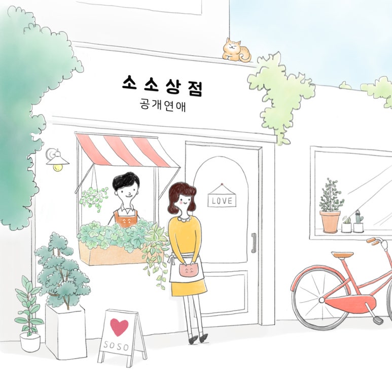 소소온 이미지