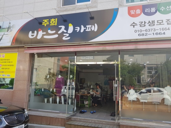 주희바느질카페 이미지