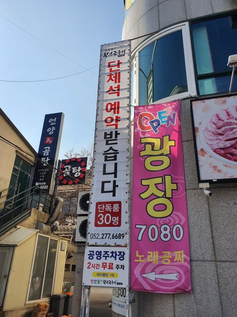울산목살구이집 이미지