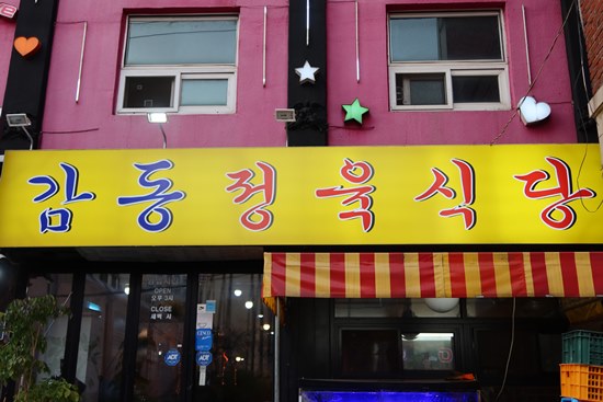 감동정육점 이미지