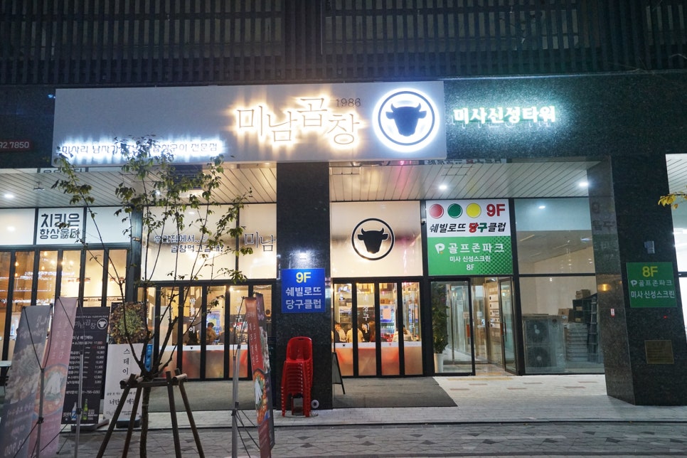 미남곱창 이미지