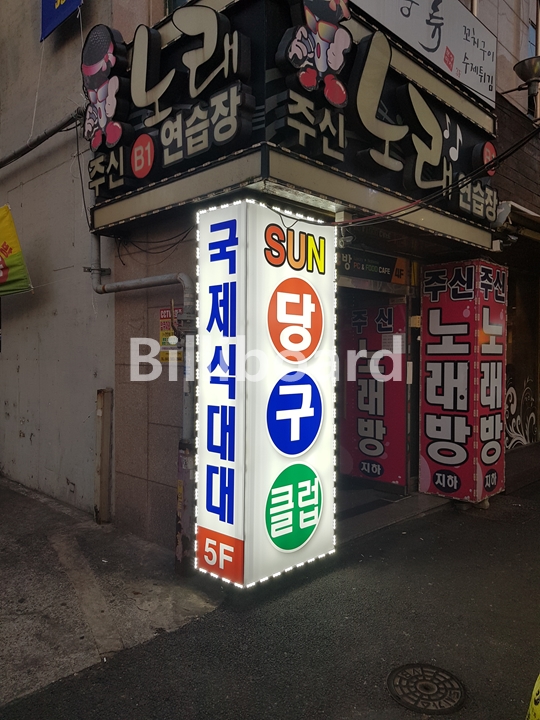 썬당구클럽 이미지