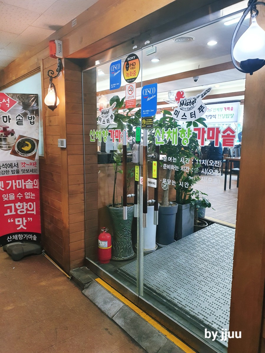 미스터쭈 산채향 가마솥 이미지