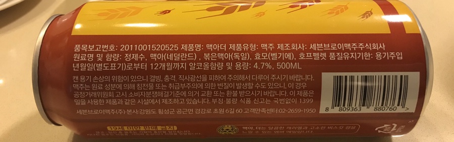 세븐브로이맥주 주식회사 이미지