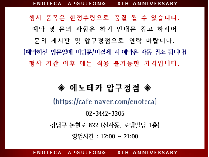 에노테카압구정점 이미지