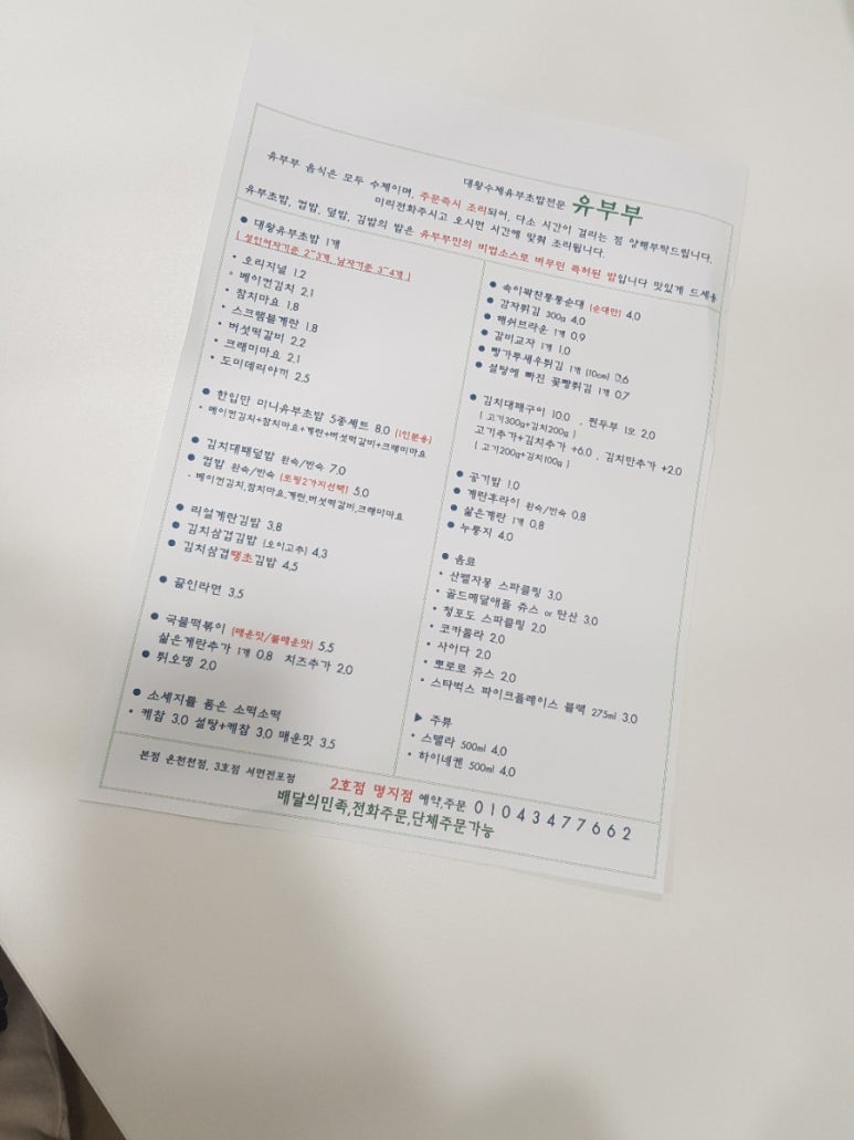 유부부 명지점 이미지