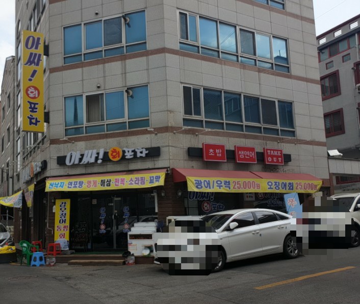 아싸회포차 이미지