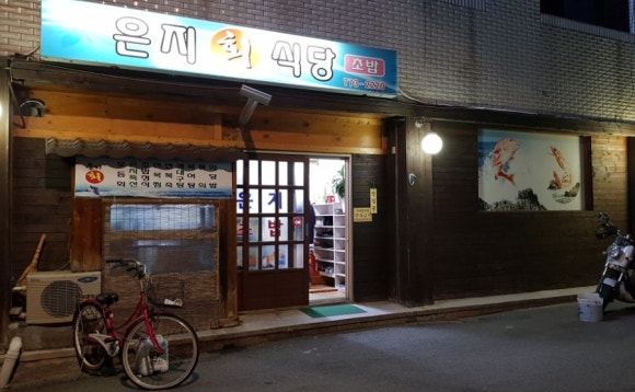 은지초밥 이미지