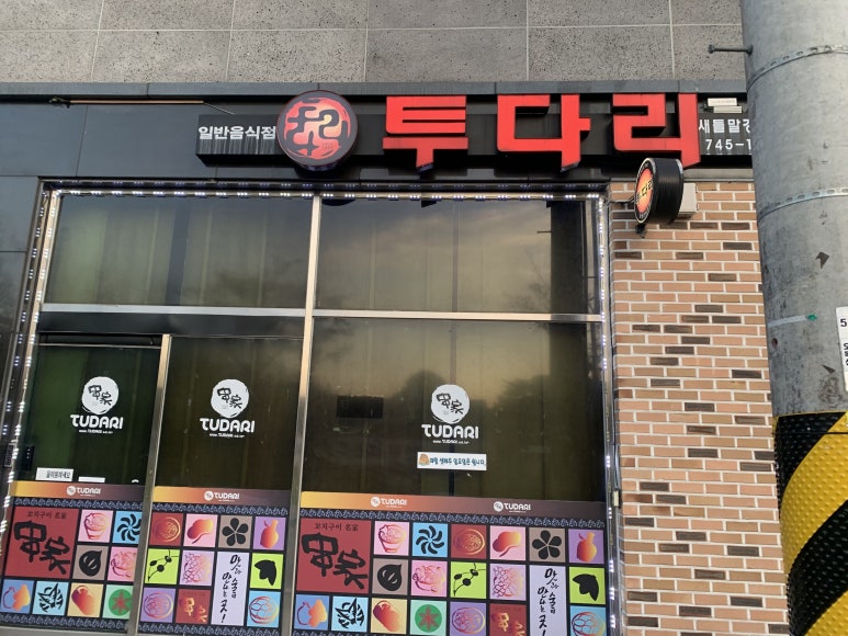 투다리강변점 이미지