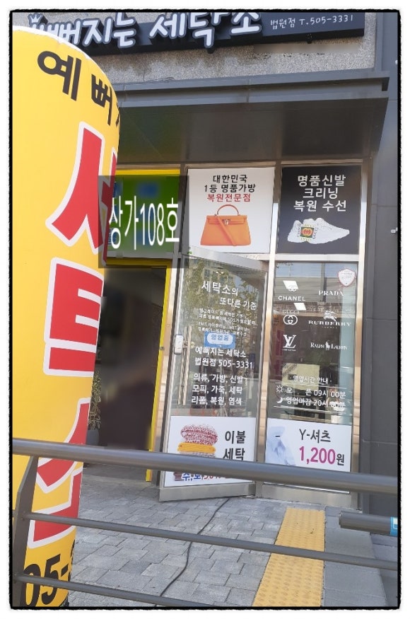 리치세탁소 이미지