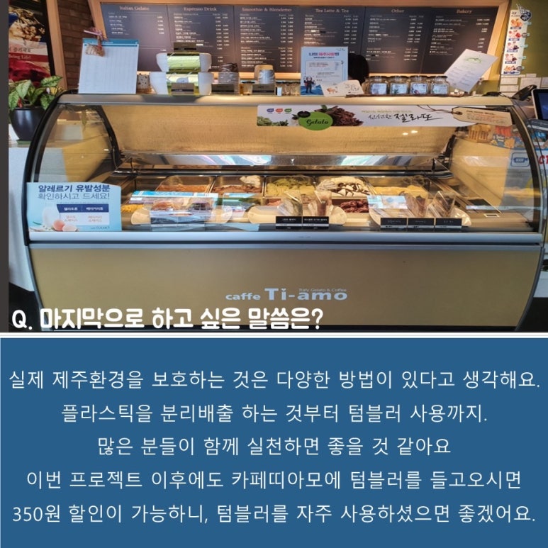 카페띠아모제주중앙점 이미지