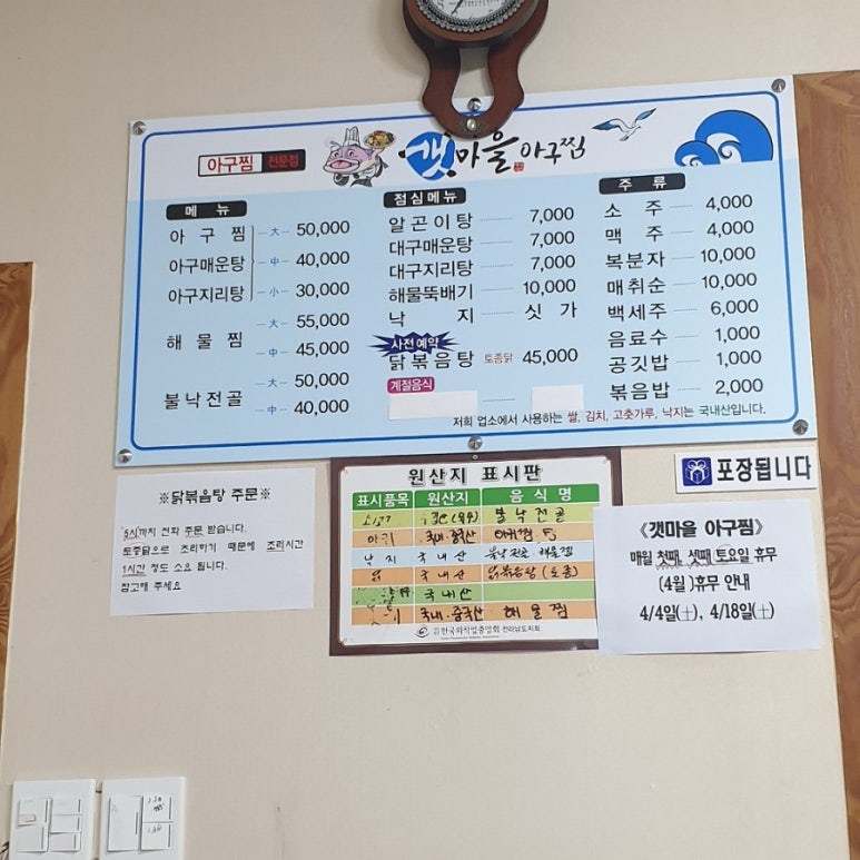 갯마을아구찜 이미지