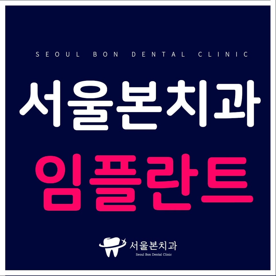 서울본치과 이미지
