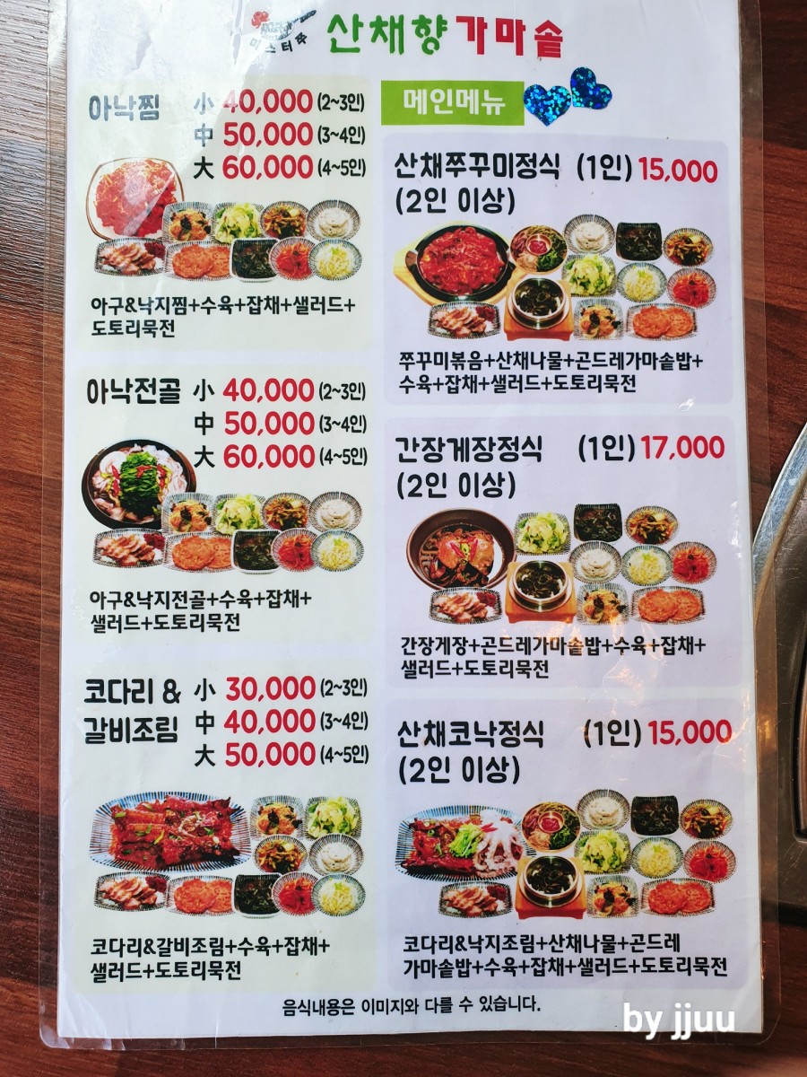 미스터쭈 산채향 가마솥 이미지