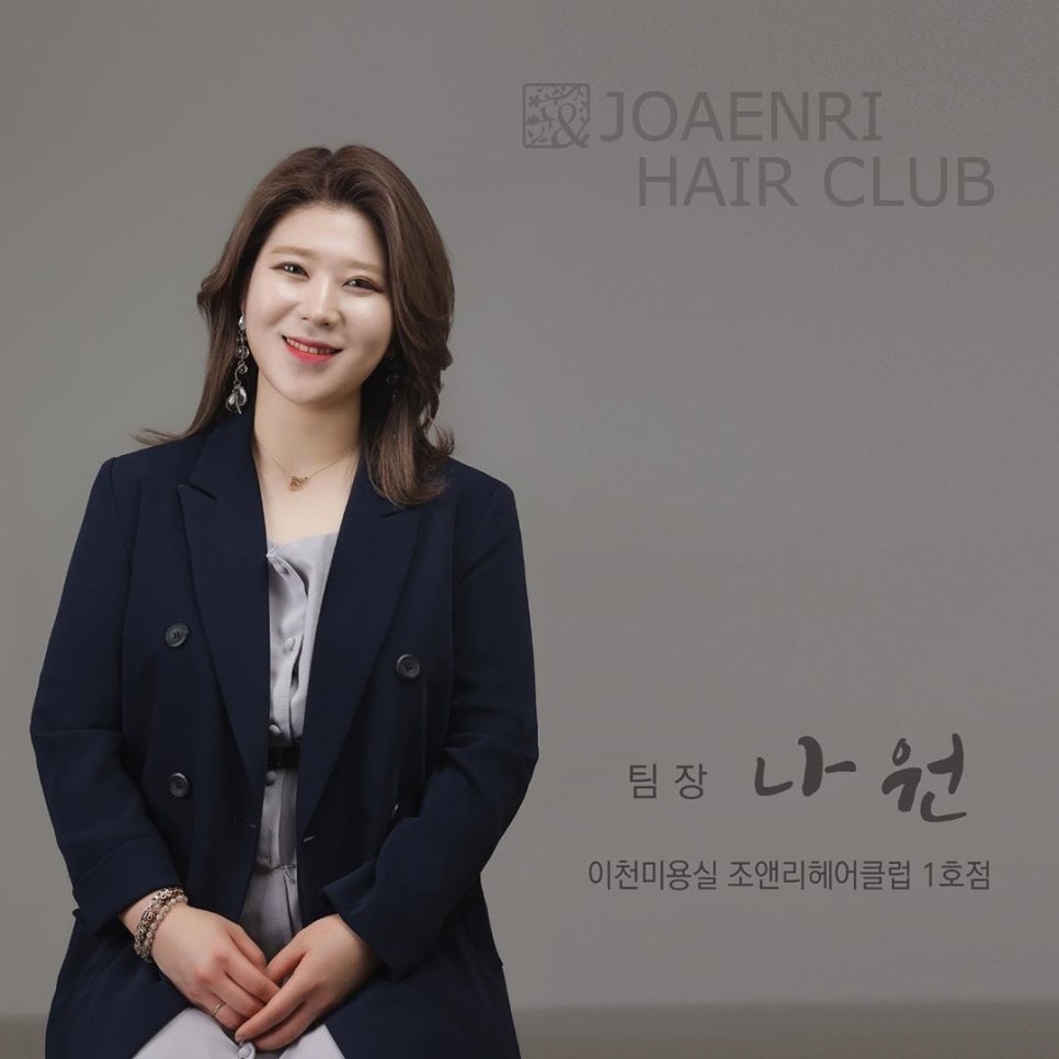 나원헤어 이미지