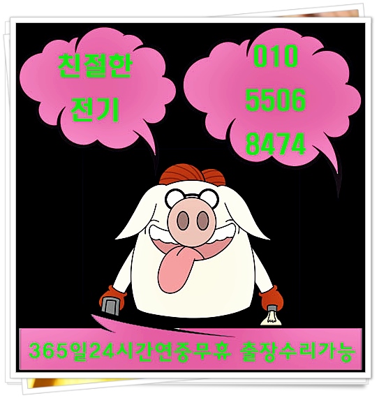 장안전기전기수리 이미지