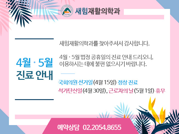 새힘재활의학과 이미지