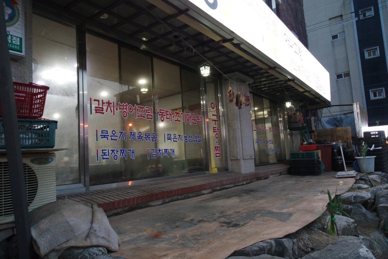 미향아구찜 이미지