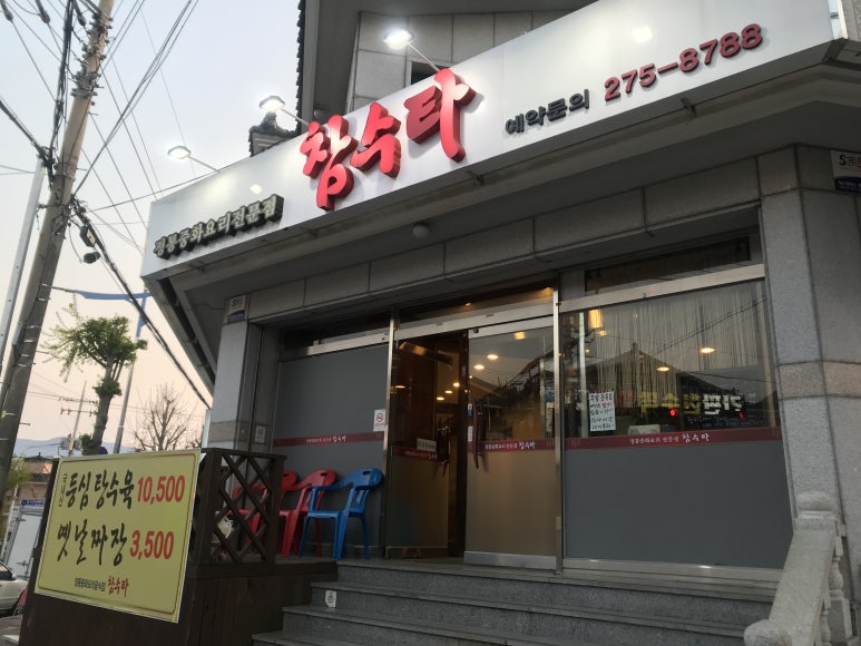 참탕수육 이미지