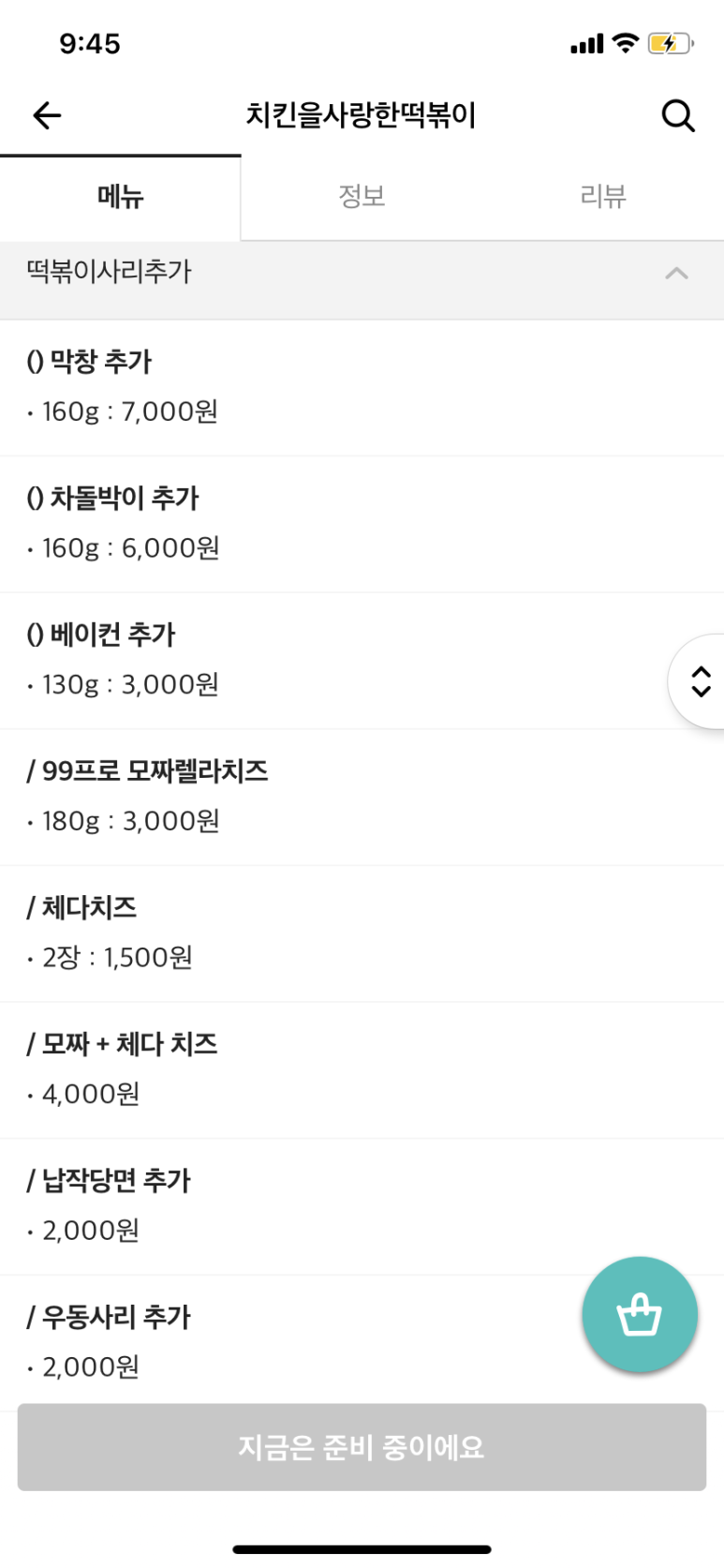 치킨을사랑한떡볶이 이미지