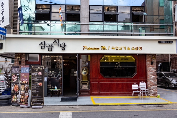 삼곱식당 이미지