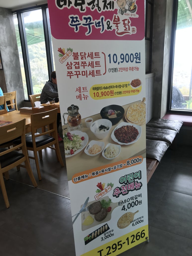 바보형제쭈꾸미 이미지