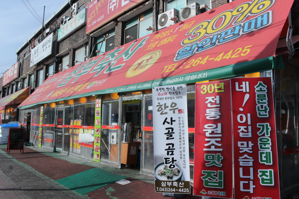 (주)삼부축산 이미지