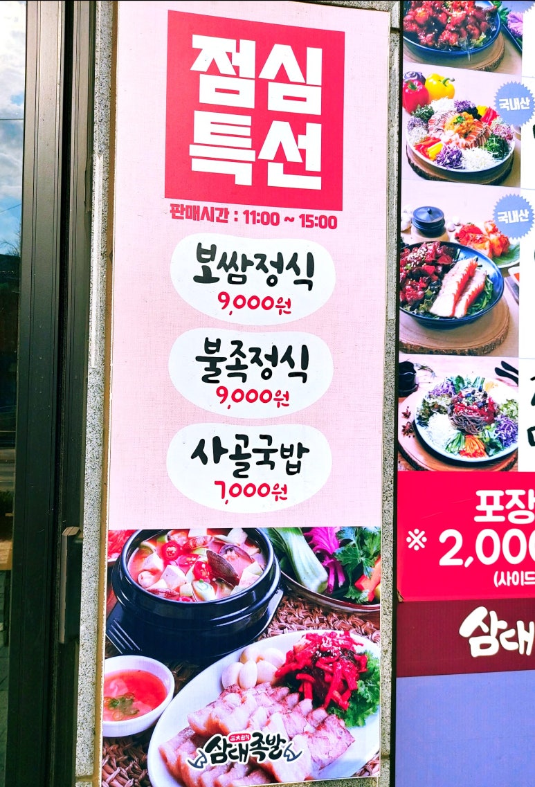 삼대족발천왕점 이미지