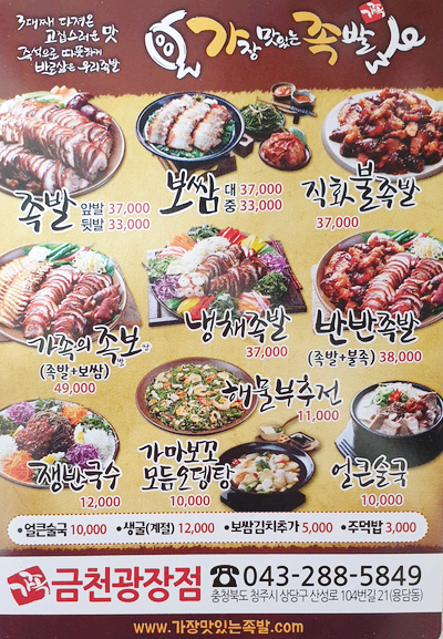 가장맛있는족발금천 이미지