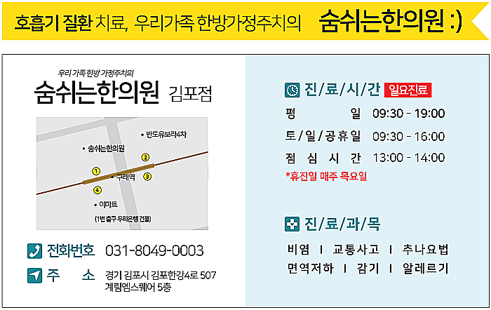 숨쉬는한의원 이미지