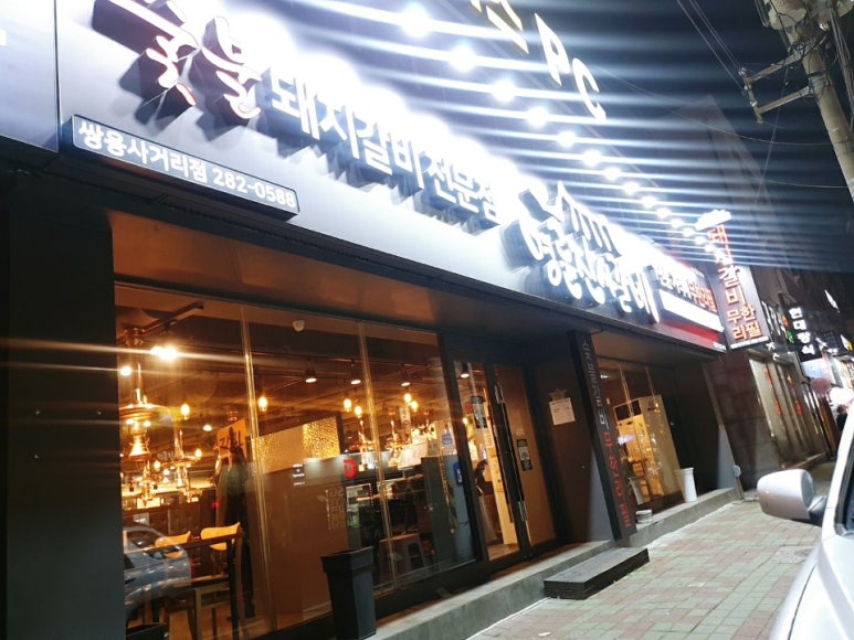 명륜진사갈비쌍용점 이미지