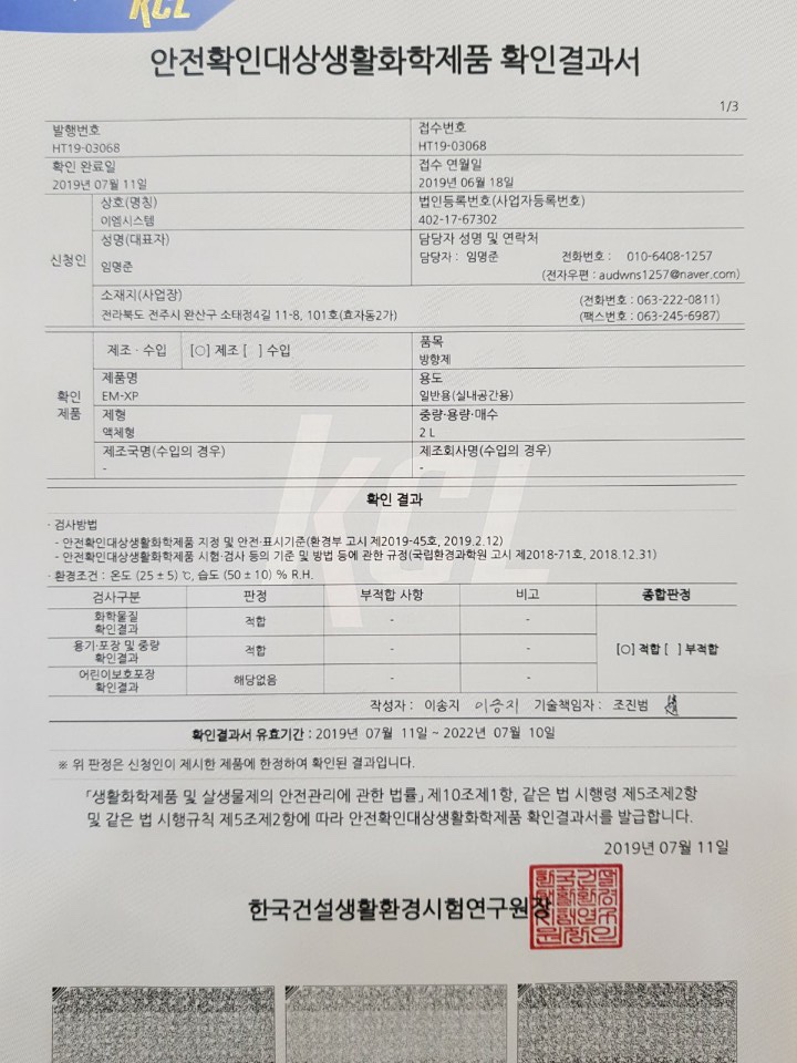 이엠시스템 이미지