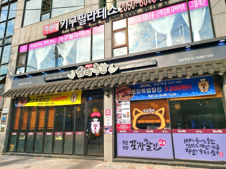 삼대족발천왕점 이미지