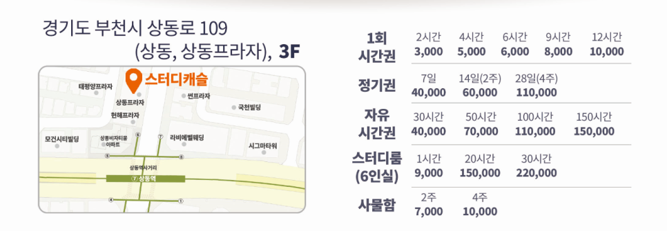 스터디캐슬부천 이미지