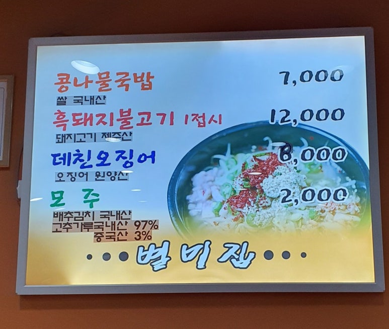 별미집구제주점 이미지