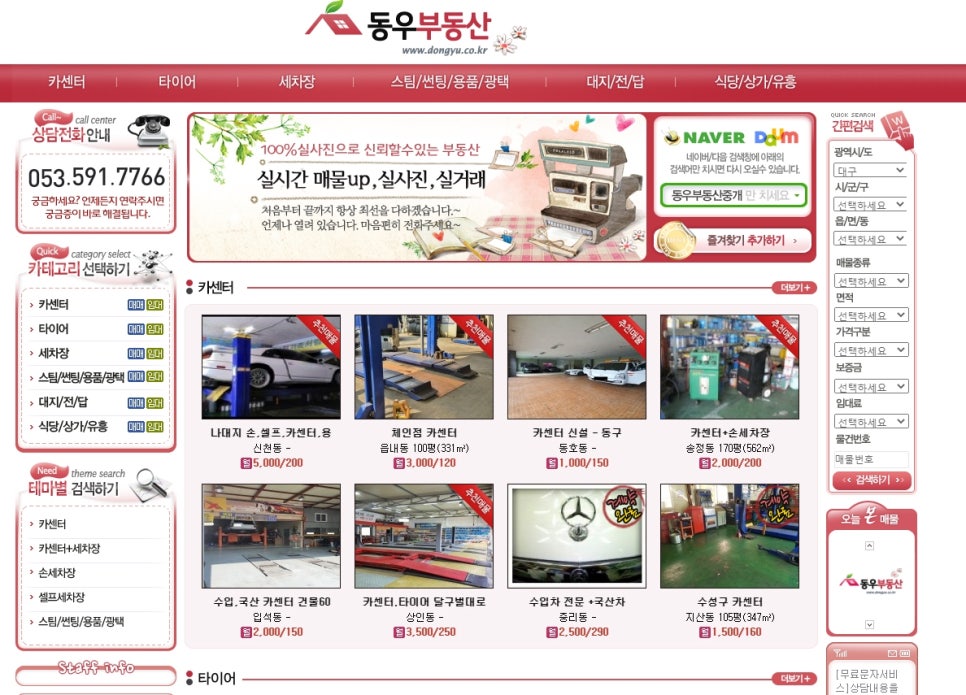 동우카센터 이미지