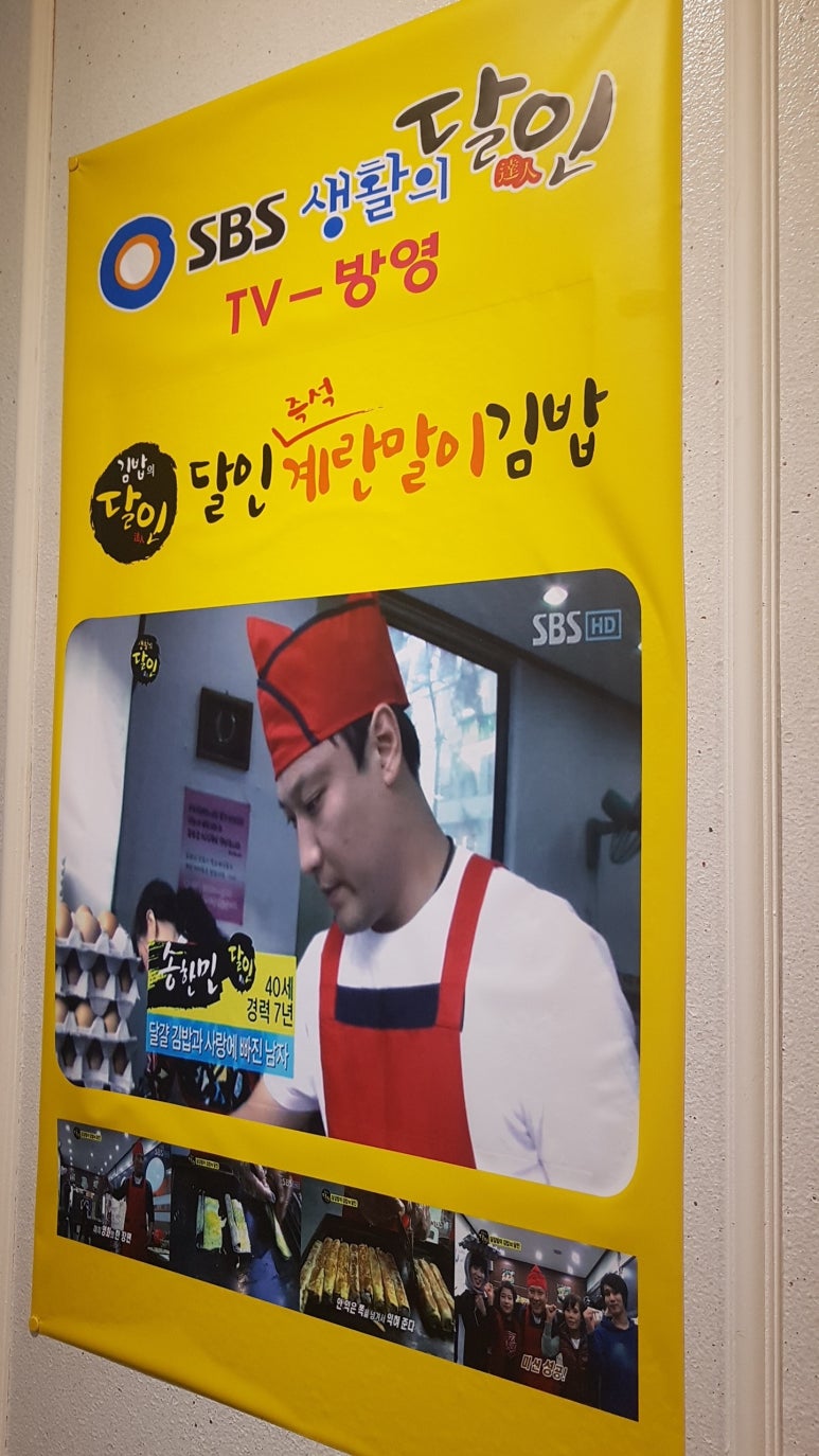 달인즉석계란말이김밥 죽전점 이미지