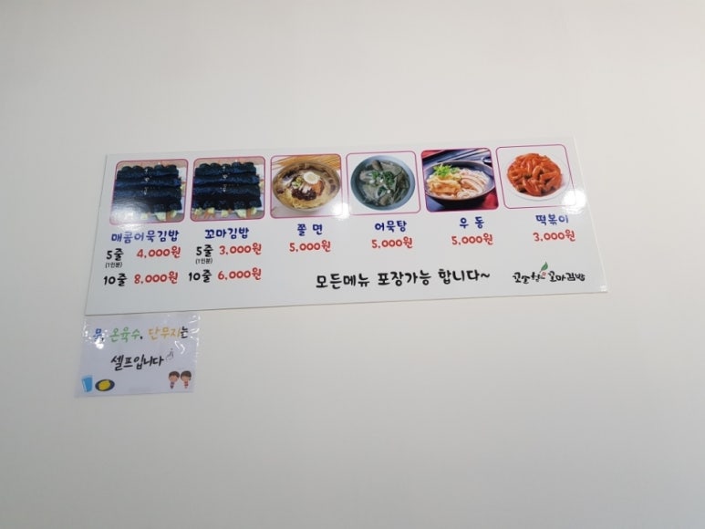 꼬소향꼬마김밥 이미지