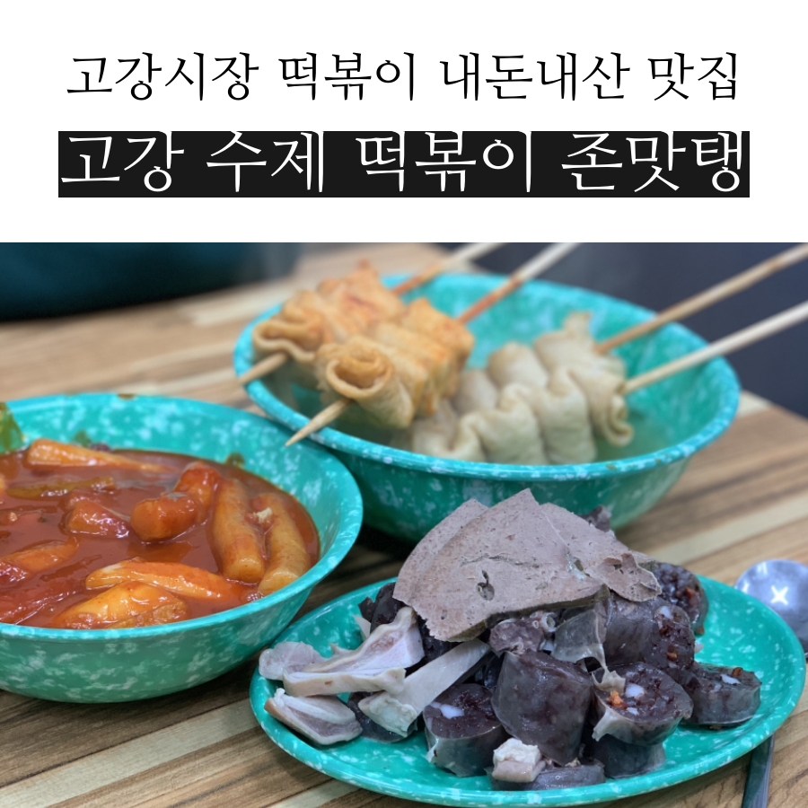 고강수제 이미지