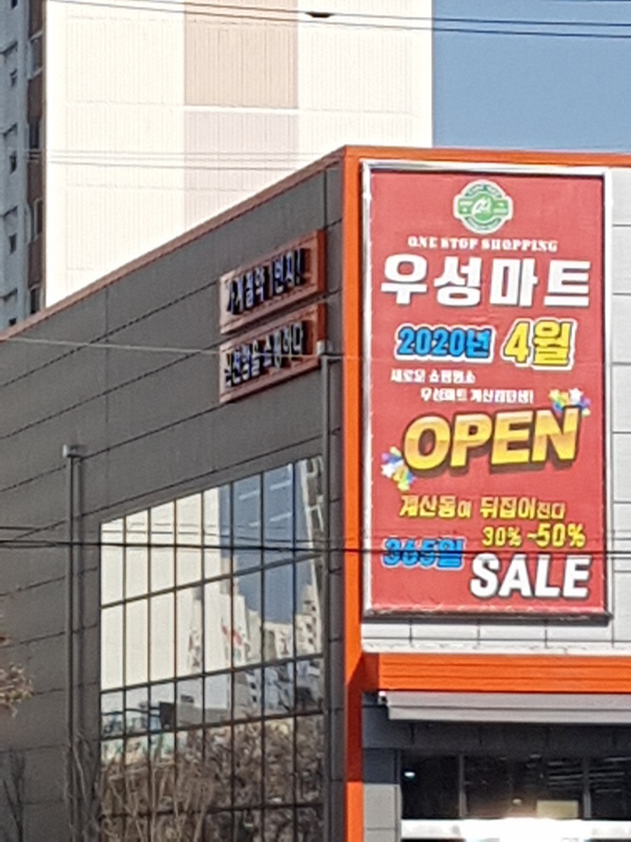 우성할인마트 이미지