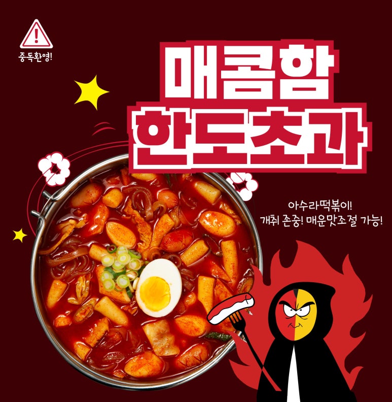 아수라떡볶이 이미지