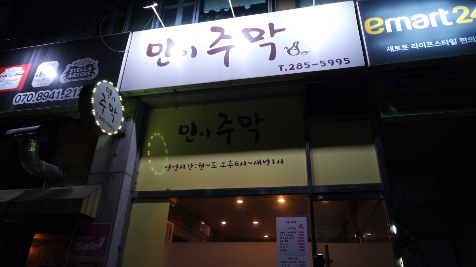 민이주막 이미지