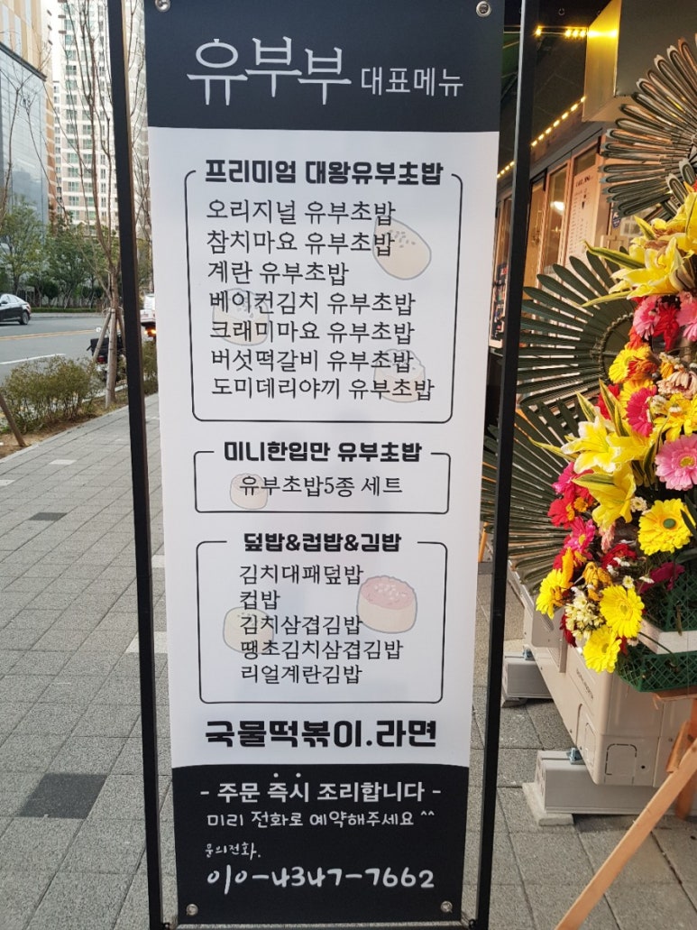 유부부 명지점 이미지
