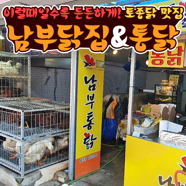 남부닭집 이미지