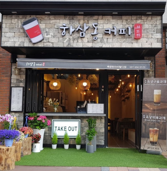 하삼동부산 이미지
