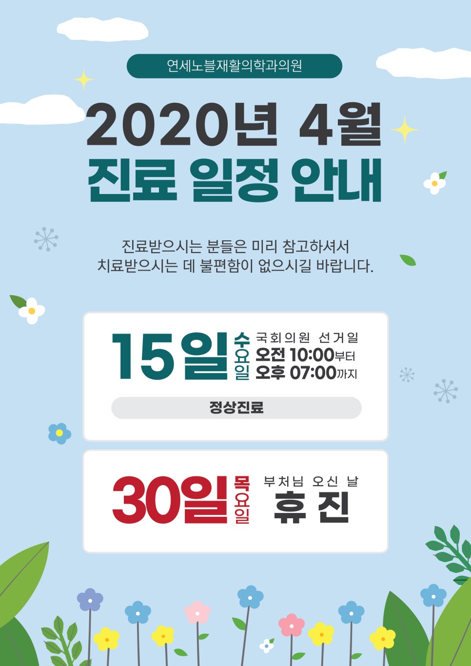 연세노블재활의학과의원 이미지